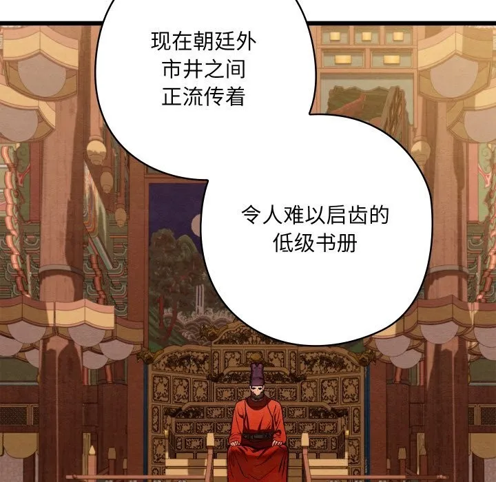 亲密宝鉴 第36話 第150页