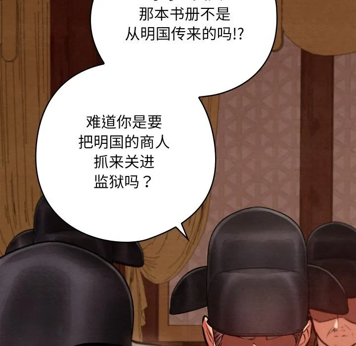 亲密宝鉴 第36話 第156页