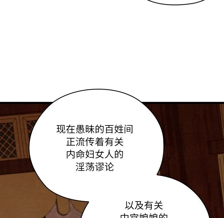 亲密宝鉴 第36話 第158页