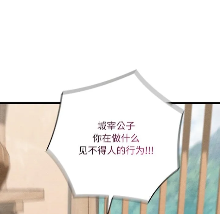 亲密宝鉴 第36話 第112页