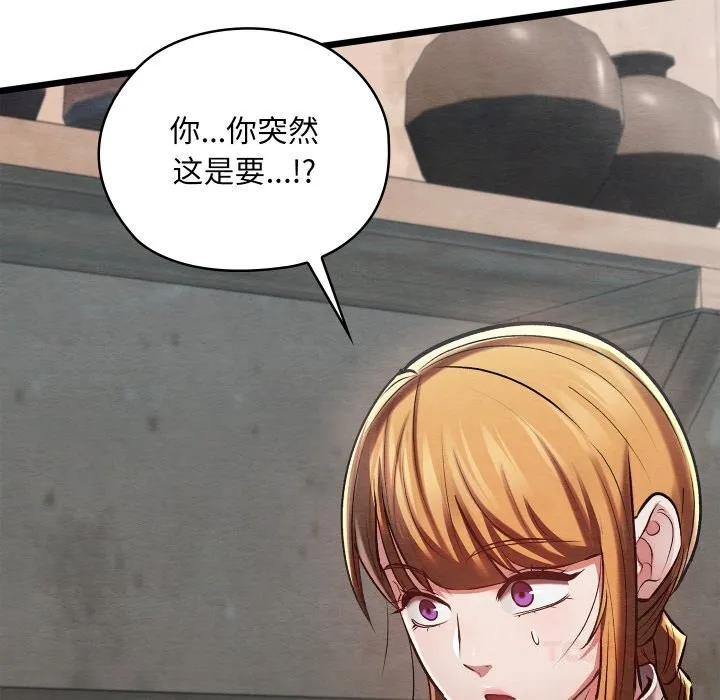 亲密宝鉴 第36話 第62页