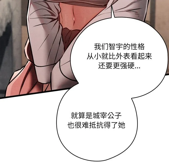 亲密宝鉴 第36話 第81页