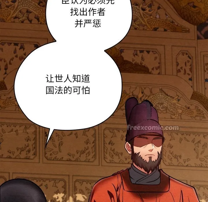 亲密宝鉴 第36話 第153页