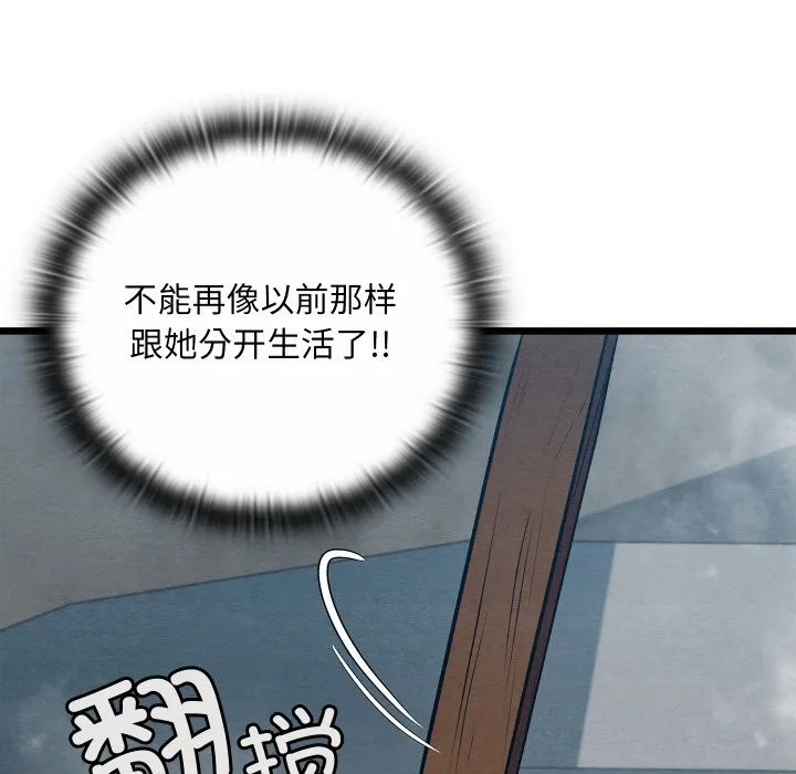 亲密宝鉴 第36話 第49页