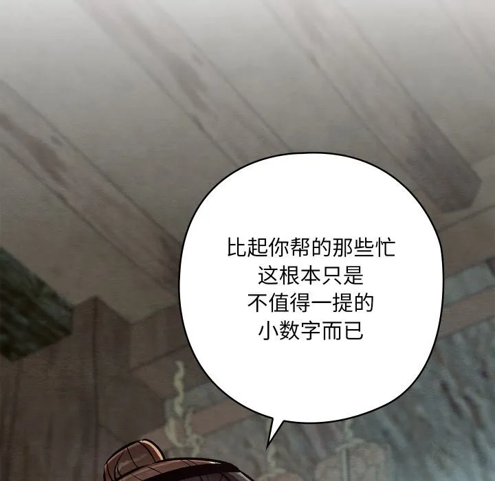 亲密宝鉴 第36話 第142页