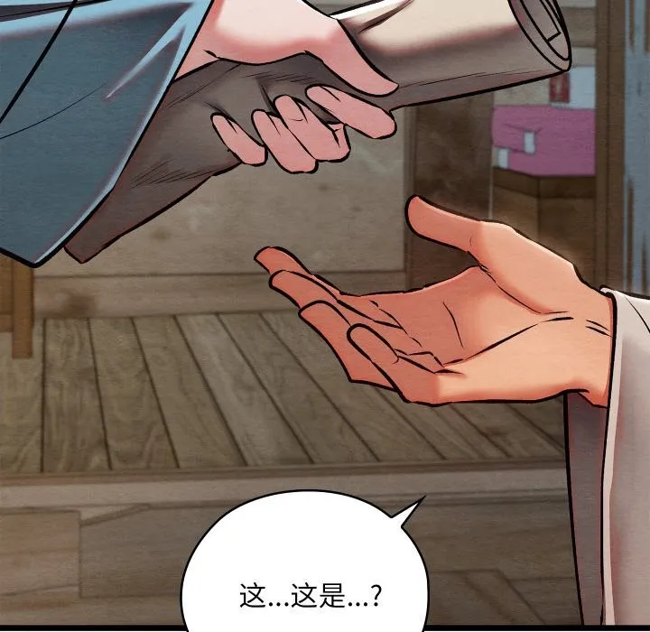 亲密宝鉴 第36話 第132页