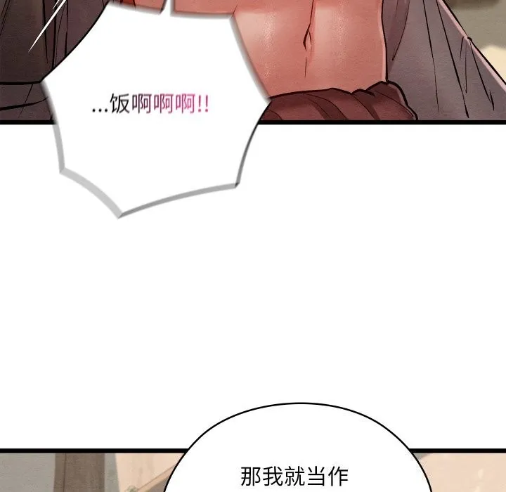 亲密宝鉴 第36話 第96页