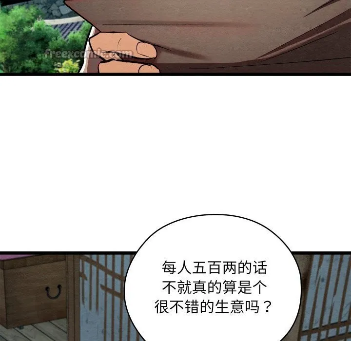 亲密宝鉴 第36話 第139页