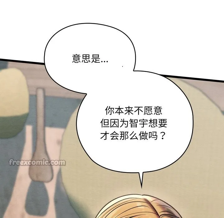 亲密宝鉴 第36話 第69页
