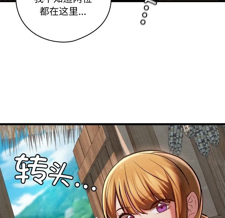 亲密宝鉴 第36話 第118页