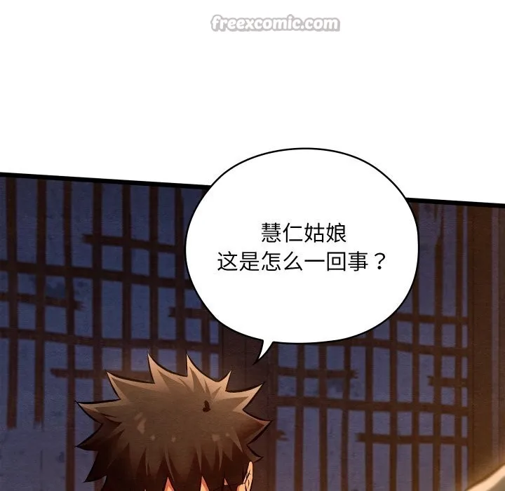 亲密宝鉴 第36話 第14页