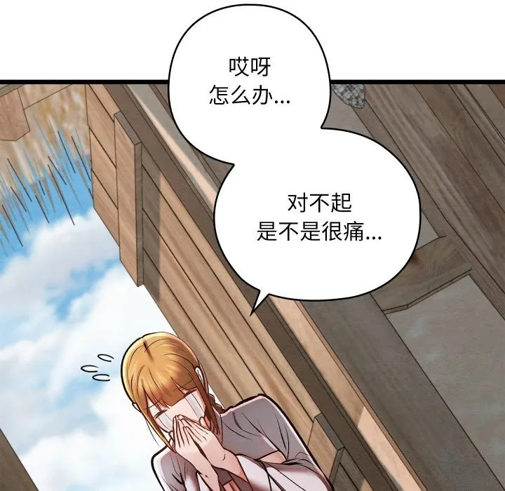 亲密宝鉴 第36話 第120页