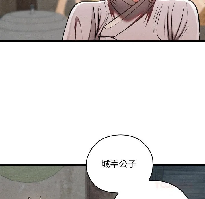 亲密宝鉴 第36話 第92页