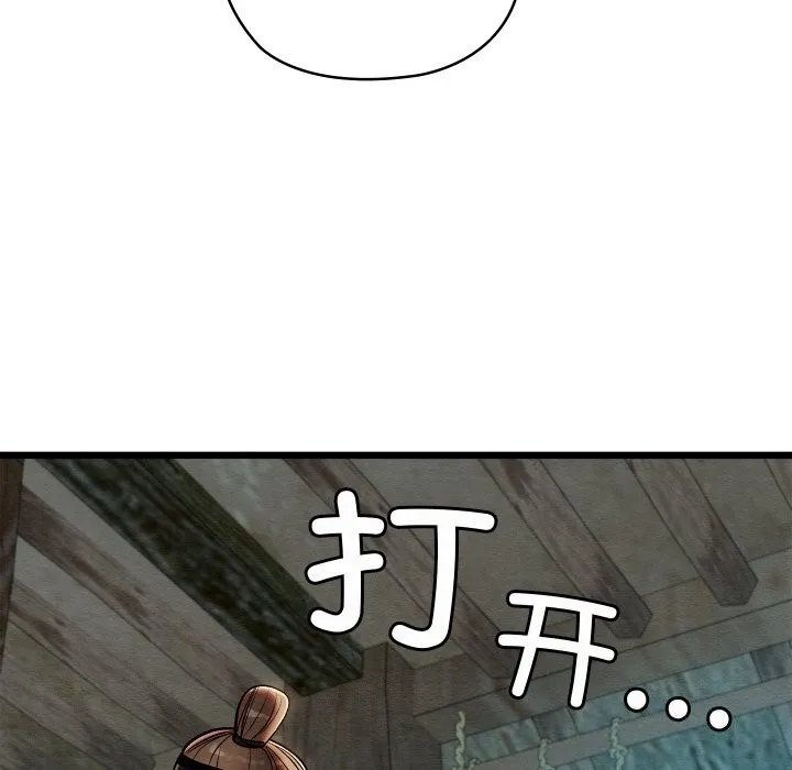 亲密宝鉴 第36話 第133页