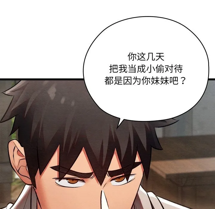 亲密宝鉴 第36話 第64页