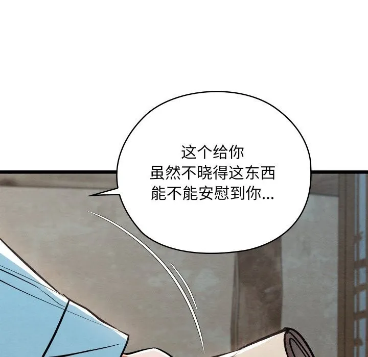 亲密宝鉴 第36話 第131页