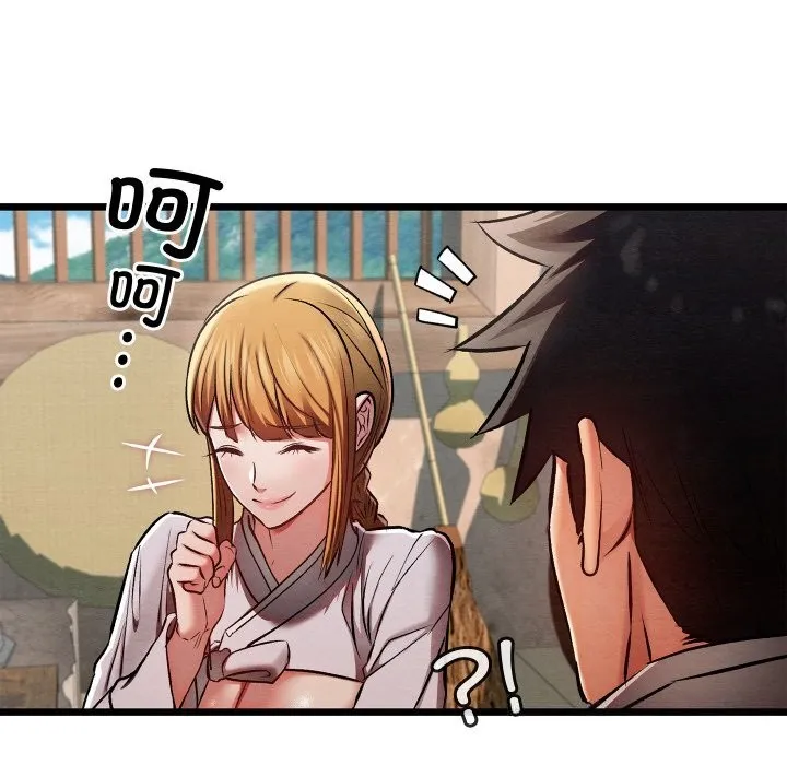 亲密宝鉴 第36話 第78页