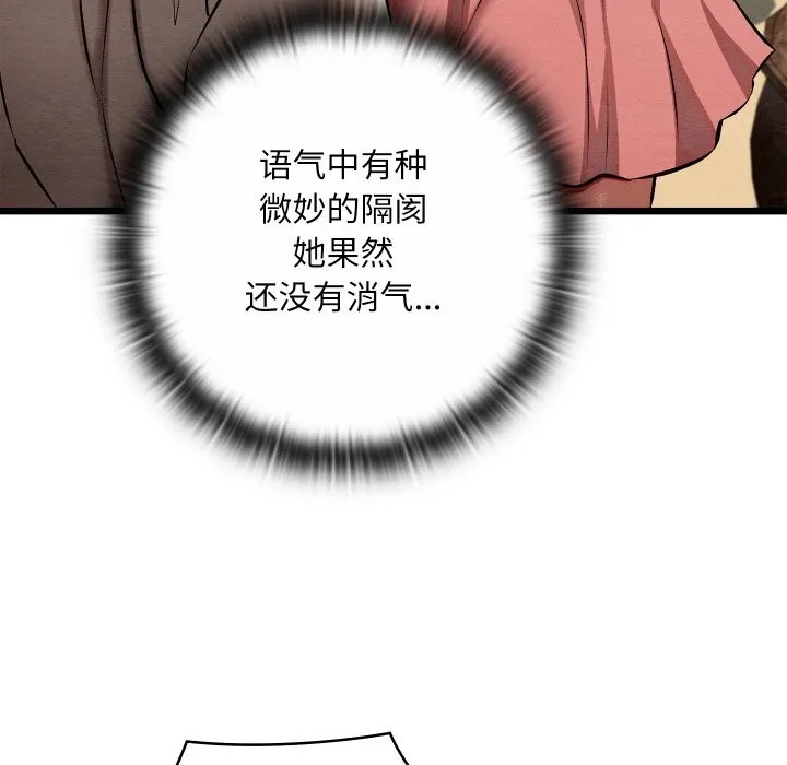 亲密宝鉴 第36話 第59页