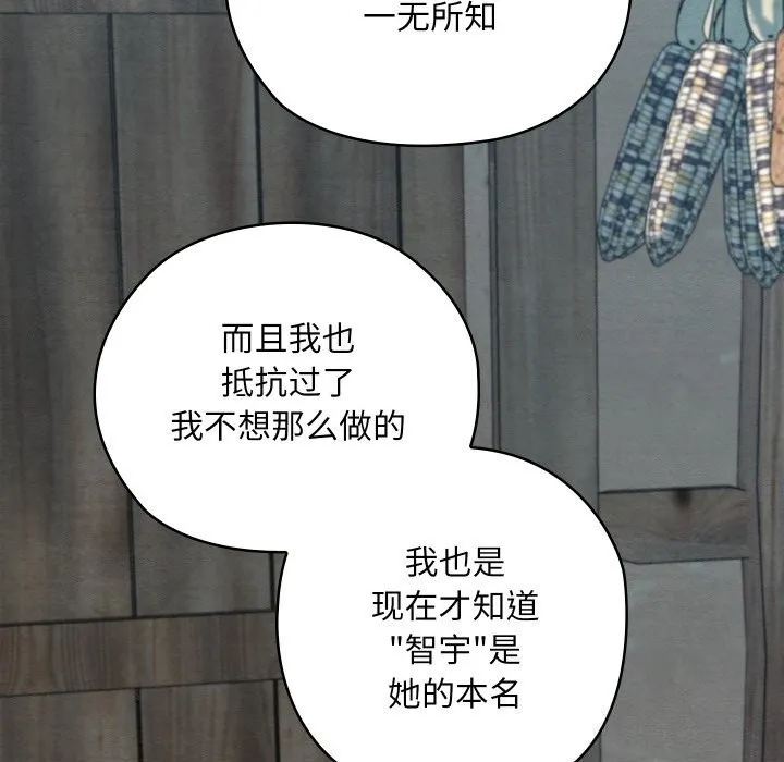 亲密宝鉴 第36話 第66页