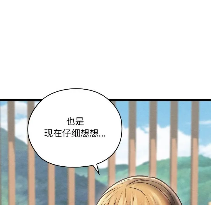 亲密宝鉴 第36話 第79页