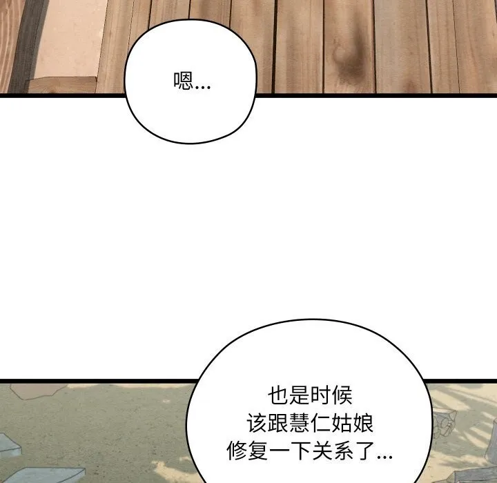 亲密宝鉴 第36話 第46页