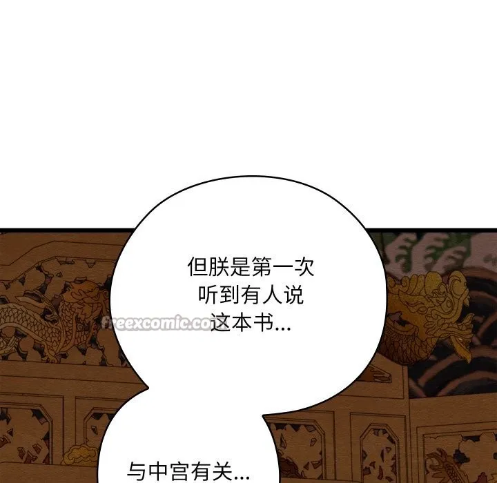 亲密宝鉴 第36話 第167页