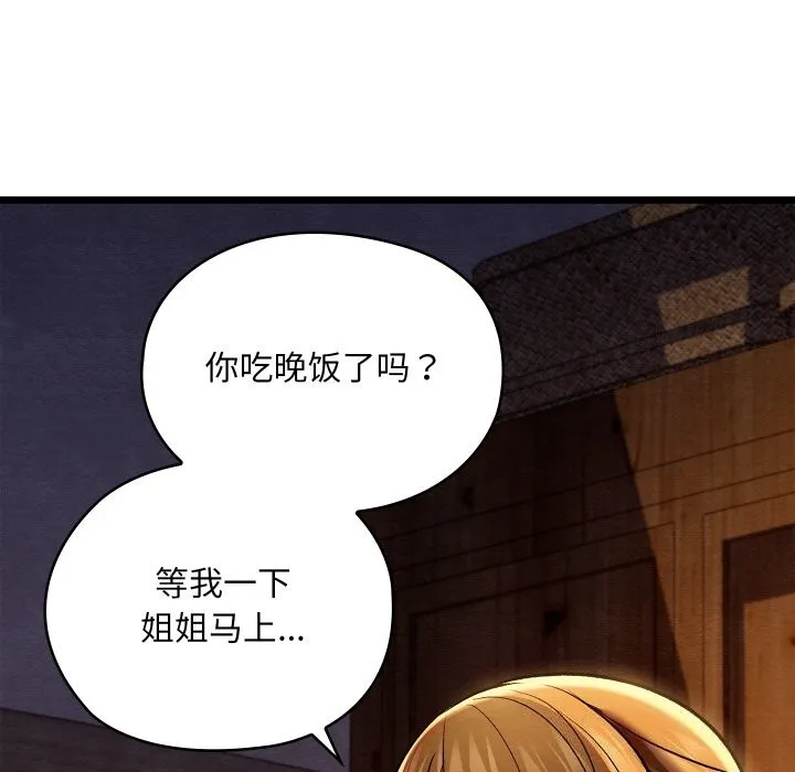 亲密宝鉴 第36話 第29页