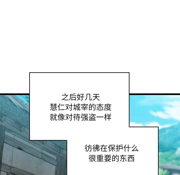 亲密宝鉴 第36話 第38页