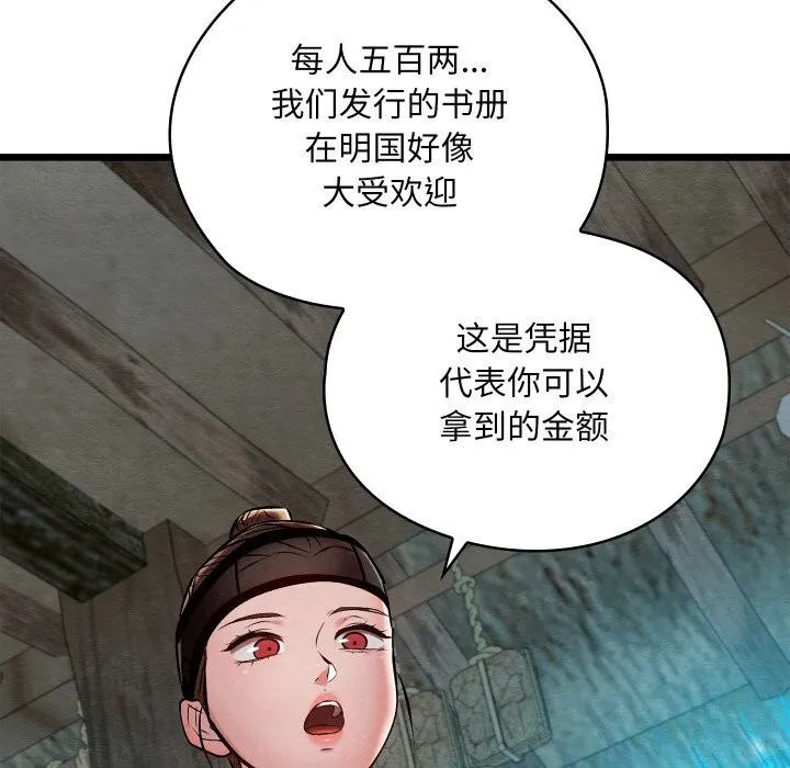 亲密宝鉴 第36話 第137页