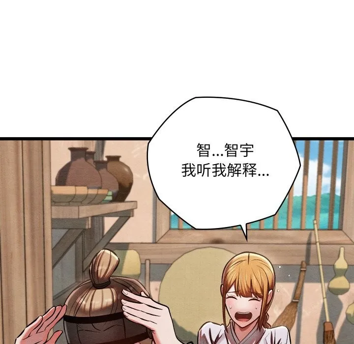 亲密宝鉴 第36話 第116页