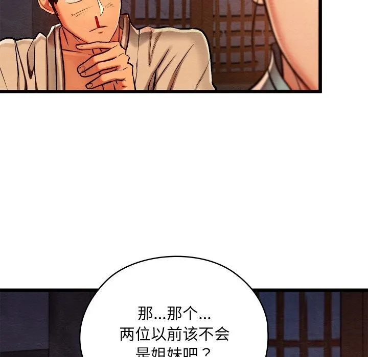 亲密宝鉴 第36話 第24页