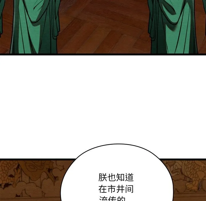 亲密宝鉴 第36話 第164页