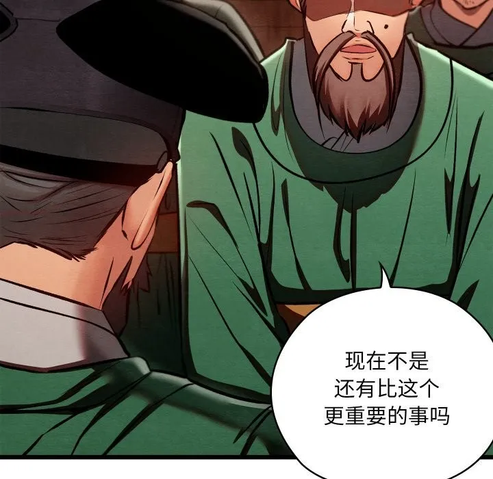 亲密宝鉴 第36話 第157页