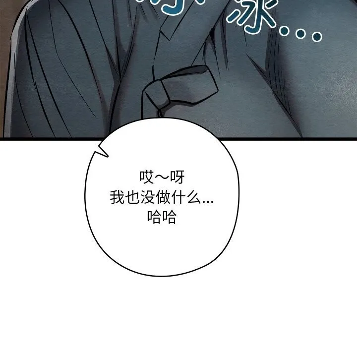 亲密宝鉴 第36話 第144页