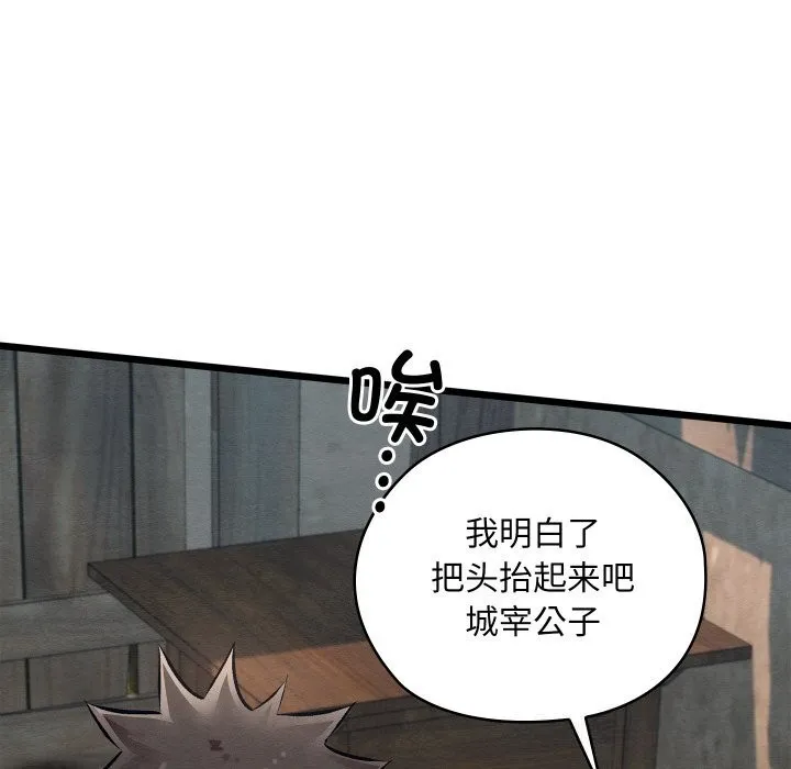 亲密宝鉴 第36話 第75页