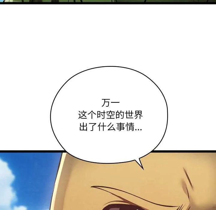 亲密宝鉴 第49話 第41页