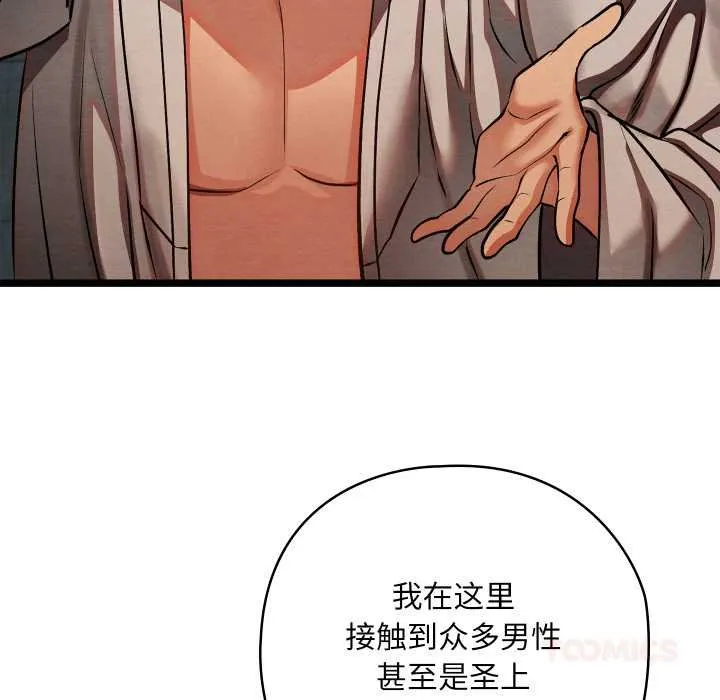 亲密宝鉴 第49話 第88页