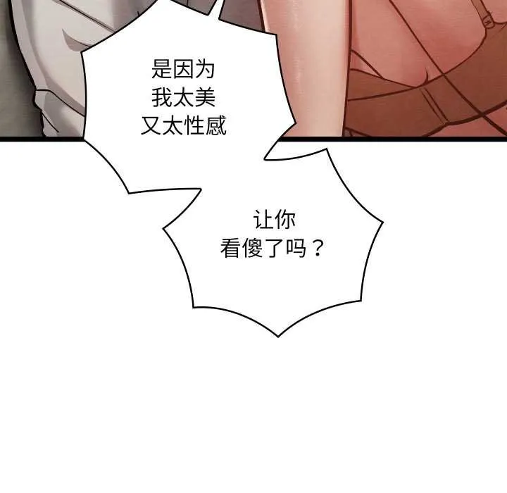 亲密宝鉴 第49話 第212页
