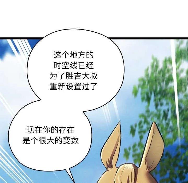 亲密宝鉴 第49話 第39页