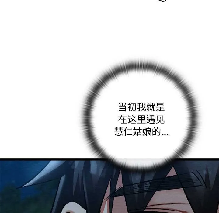 亲密宝鉴 第49話 第151页