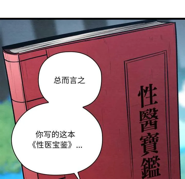 亲密宝鉴 第49話 第118页