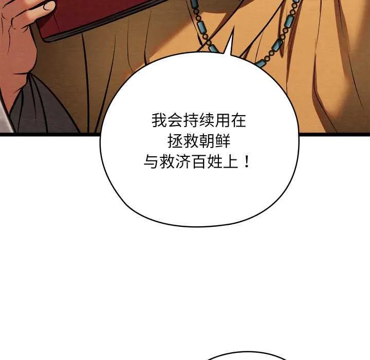 亲密宝鉴 第49話 第120页