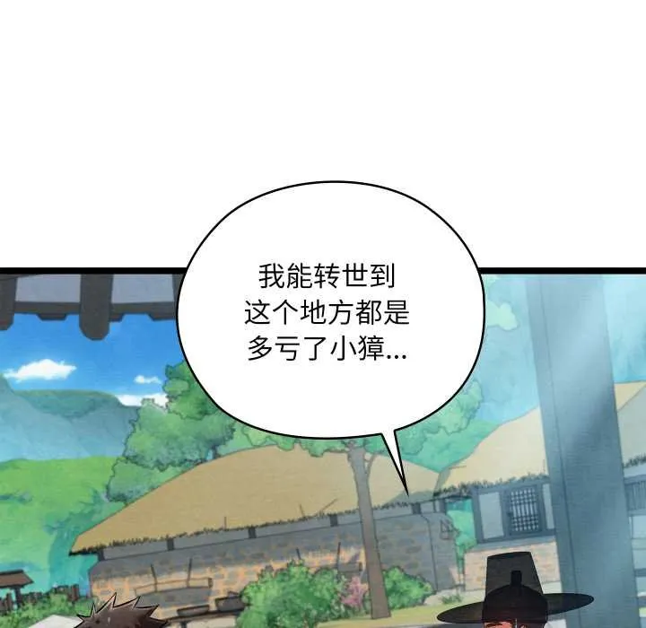 亲密宝鉴 第49話 第72页