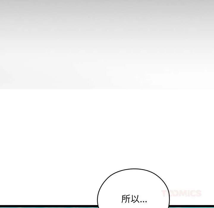 亲密宝鉴 第49話 第16页