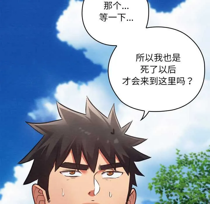 亲密宝鉴 第49話 第21页