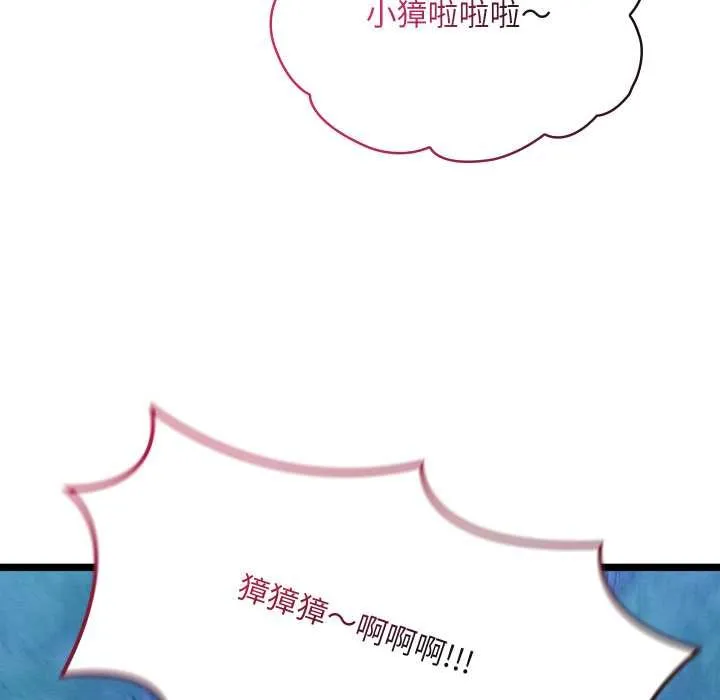 亲密宝鉴 第49話 第170页