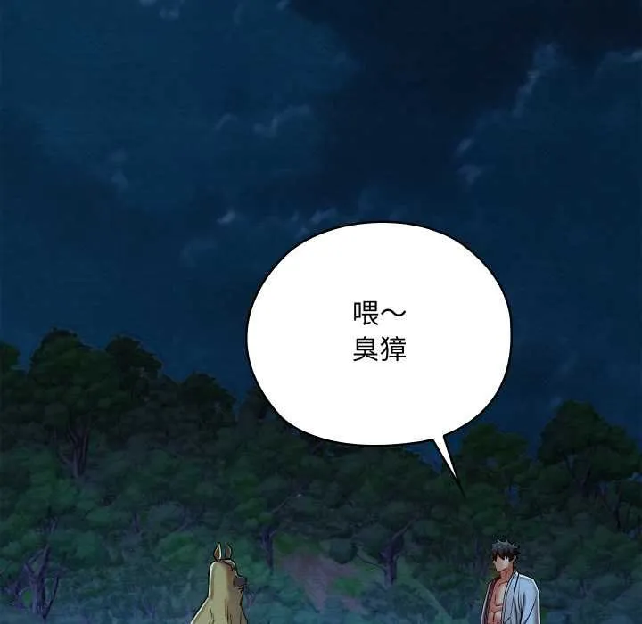 亲密宝鉴 第49話 第135页
