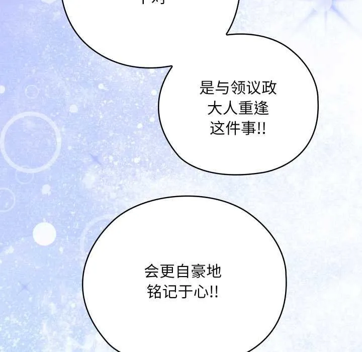 亲密宝鉴 第49話 第107页