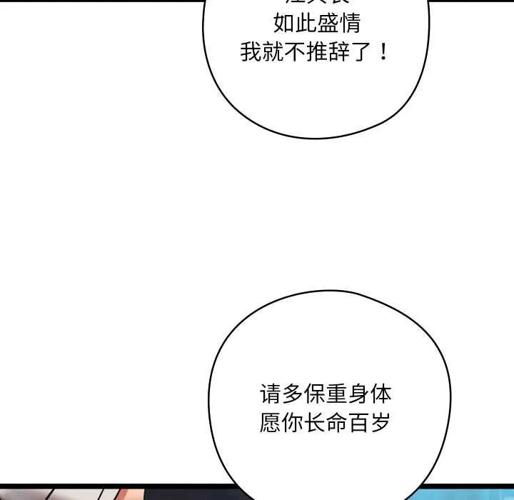 亲密宝鉴 第49話 第127页