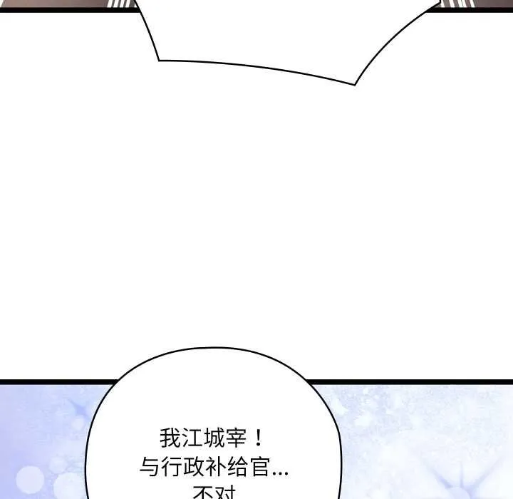 亲密宝鉴 第49話 第106页